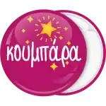 Koumpara stars pink pin badge button