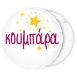 K&omicron;&nu;&kappa;ά&rho;&delta;&alpha; &kappa;&omicron;&upsilon;&mu;&pi;ά&rho;&alpha; &alpha;&sigma;&tau;έ&rho;&iota;&alpha; &lambda;&epsilon;&upsilon;&kappa;ή