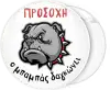 Κονκάρδα Προσοχή ο μπαμπάς δαγκώνει Bulldog 1