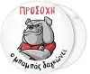 Κονκάρδα Προσοχή ο μπαμπάς δαγκώνει Bulldog 2