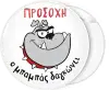 Κονκάρδα Προσοχή ο μπαμπάς δαγκώνει Bulldog 4