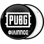 Κονκάρδα Pubg με όνομα