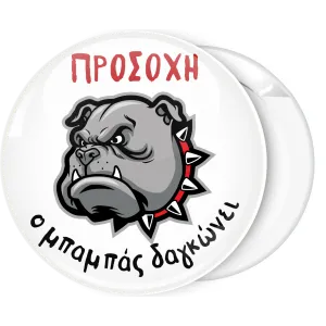 &Kappa;&omicron;&nu;&kappa;ά&rho;&delta;&alpha; &Pi;&rho;&omicron;&sigma;&omicron;&chi;ή &omicron; &mu;&pi;&alpha;&mu;&pi;ά&sigmaf; &delta;&alpha;&gamma;&kappa;ώ&nu;&epsilon;&iota;