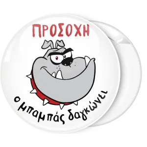 &Kappa;&omicron;&nu;&kappa;ά&rho;&delta;&alpha; &Pi;&rho;&omicron;&sigma;&omicron;&chi;ή &omicron; &mu;&pi;&alpha;&mu;&pi;ά&sigmaf; &delta;&alpha;&gamma;&kappa;ώ&nu;&epsilon;&iota; Bulldog 4