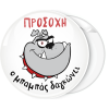 Κονκάρδα Προσοχή ο μπαμπάς δαγκώνει Bulldog 4