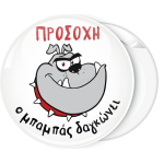 Κονκάρδα Προσοχή ο μπαμπάς δαγκώνει Bulldog 4