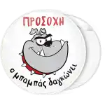 &Kappa;&omicron;&nu;&kappa;ά&rho;&delta;&alpha; &Pi;&rho;&omicron;&sigma;&omicron;&chi;ή &omicron; &mu;&pi;&alpha;&mu;&pi;ά&sigmaf; &delta;&alpha;&gamma;&kappa;ώ&nu;&epsilon;&iota; Bulldog 4