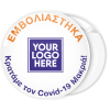 Κονκάρδα Εμβολιάστηκα κρατάμε τον Covid 19 μακριά