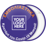 Κονκάρδα μωβ Εμβολιάστηκα κρατάμε τον Covid 19 μακριά 