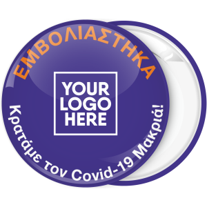 Κονκάρδα μωβ Εμβολιάστηκα κρατάμε τον Covid 19 μακριά 