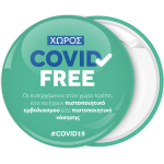 Κονκάρδα χώρος Covid Free πράσινη
