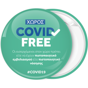 Κονκάρδα χώρος Covid Free πράσινη