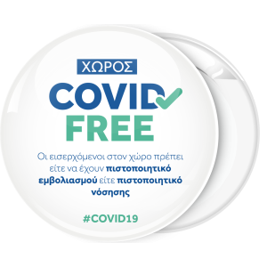 Κονκάρδα χώρος Covid Free λευκή