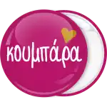 Koumpara heart pink pin badge button