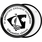 Κονκάρδα παρέλασης μαύρη λευκή με καραβάκι