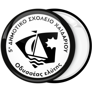 Κονκάρδα παρέλασης μαύρη λευκή με καραβάκι