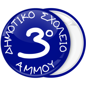 Σχολική Κονκάρδα μπλε λευκό artist style