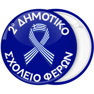 Σχολική Κονκάρδα μπλε με κορδελάκι