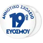 School badge button classic white
