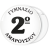 Kλασσική Κονκάρδα παρέλασης μαύρο λευκό