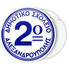 Κλασσική Κονκάρδα παρέλασης μπλε κύκλοι