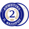 Σχολική Κονκάρδα μπλε με δάφνες 