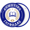 Σχολική Κονκάρδα μπλε με δάφνες και βιβλίο