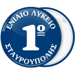 Κλασσική Κονκάρδα παρέλασης μπλε σκούρο