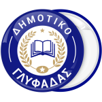Σχολική Κονκάρδα μπλε με δάφνες και βιβλίο