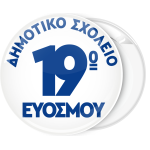 Κλασσική Κονκάρδα παρέλασης λευκό φόντο και μπλε 