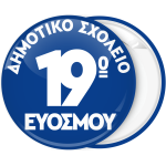 Κλασσική Κονκάρδα παρέλασης μπλε φόντο και λευκο