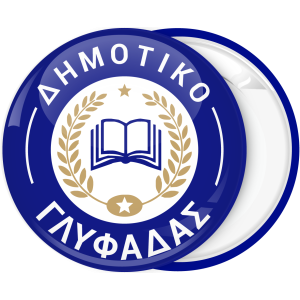 Σχολική Κονκάρδα μπλε με δάφνες και βιβλίο