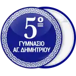 School badge button with Greek Maiandros