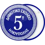 School badge button with Greek Maiandros