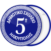Κονκάρδα παρέλασης μπλε μαίανδρος κυκλική γραφή