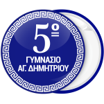 Κονκάρδα παρέλασης μπλε μαίανδρος