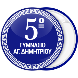 Κονκάρδα παρέλασης μπλε μαίανδρος