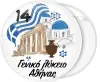 School badge button with classic Greece