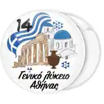 School badge button with classic Greece