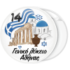 Κονκάρδα παρέλασης κλασσική Ελλάδα με όνομα και αριθμό σχολείου