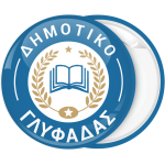 Κονκάρδα παρέλασης μπλε με σχολικό βιβλίο