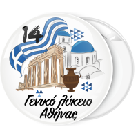 Κονκάρδα παρέλασης κλασσική Ελλάδα με όνομα και αριθμό σχολείου
