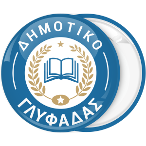 Κονκάρδα παρέλασης μπλε με σχολικό βιβλίο