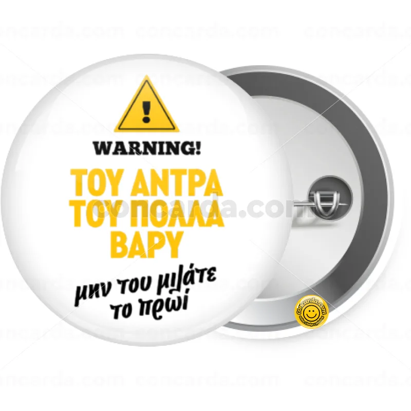 Του άντρα του πολλά βαρύ — Κονκάρδα Στρογγυλή, Παραμάνα 25mm