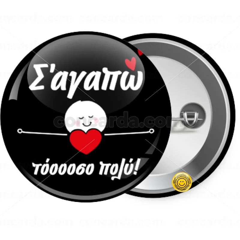 Σ΄αγαπώ τόοοοσο πολύ (Κορίτσι)!!! — Κονκάρδα Στρογγυλή, Παραμάνα 25mm