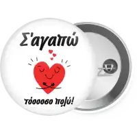 Σ΄αγαπώ τόοοοσο πολύ καρδιά