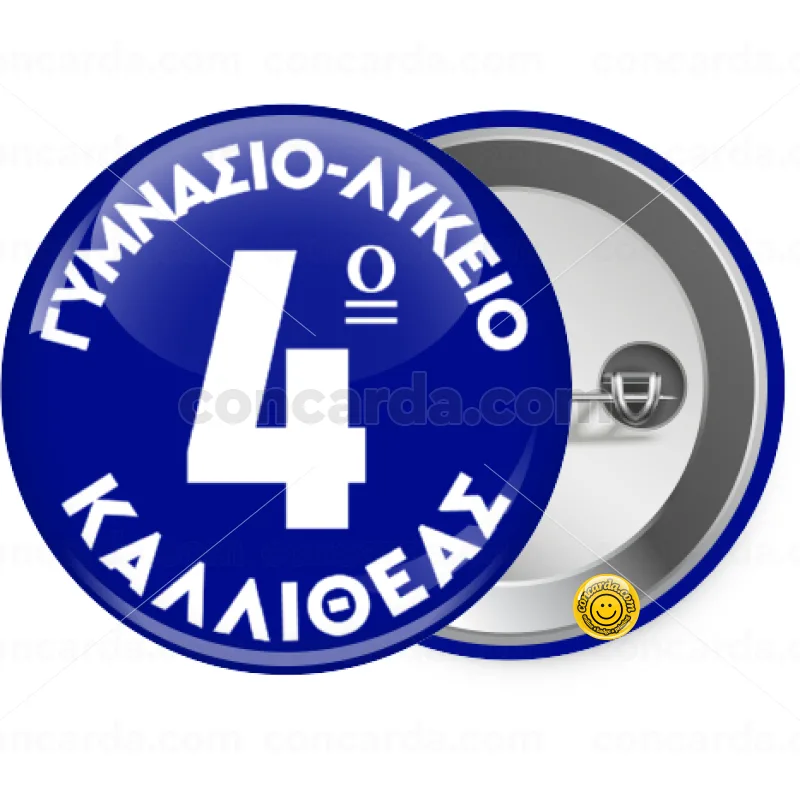 Έμβλημα Σχολικό μπλε κλασικό — Κονκάρδα Στρογγυλή, Παραμάνα 25mm