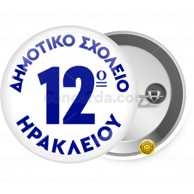 Έμβλημα Σχολικό λευκή — Κονκάρδα Στρογγυλή, Παραμάνα 25mm