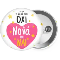 Η νονά λέει ναι!!!