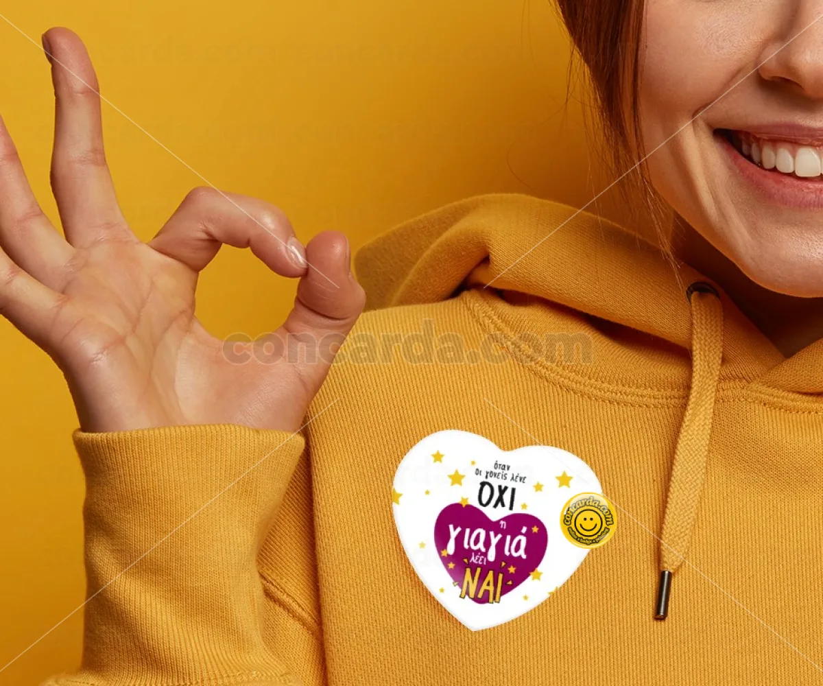 Όταν οι γονείς λένε ΟΧΙ, η γιαγιά λέει ΝΑΙ — Κονκάρδα Καρδιά 57mm